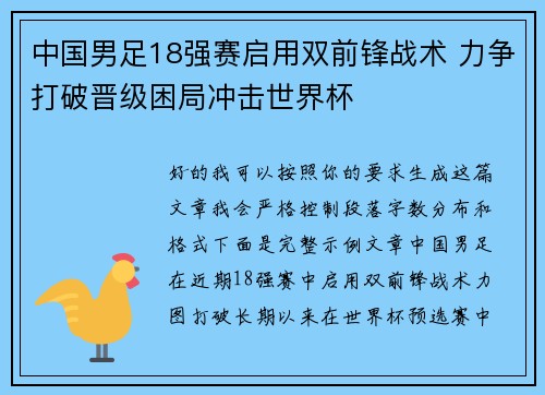中国男足18强赛启用双前锋战术 力争打破晋级困局冲击世界杯