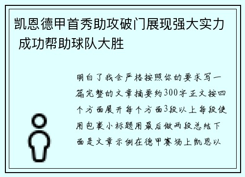 凯恩德甲首秀助攻破门展现强大实力 成功帮助球队大胜