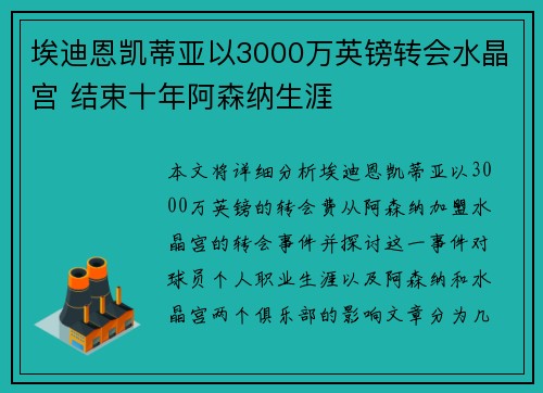 埃迪恩凯蒂亚以3000万英镑转会水晶宫 结束十年阿森纳生涯