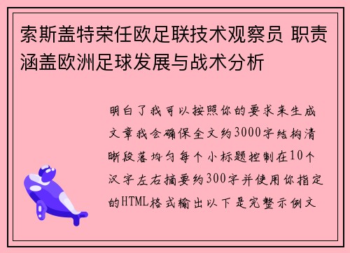 索斯盖特荣任欧足联技术观察员 职责涵盖欧洲足球发展与战术分析